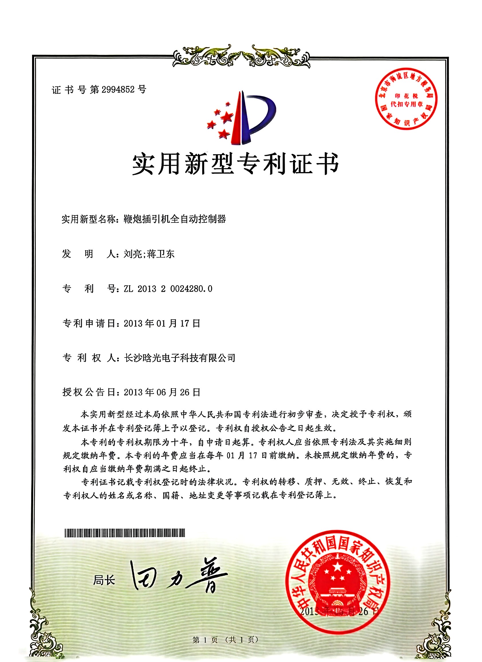 實(shí)用新型-鞭炮插引機(jī)全自動(dòng)控制器