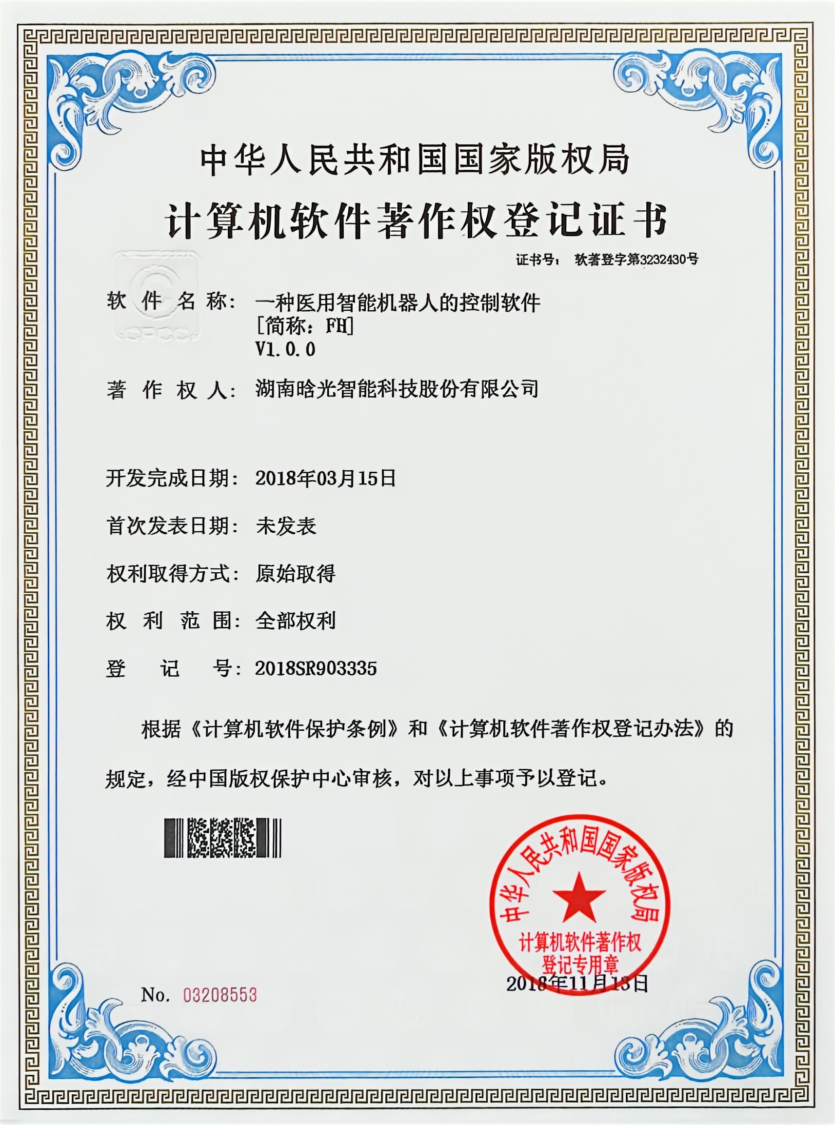 計(jì)算機(jī)軟件著作權(quán)-FH