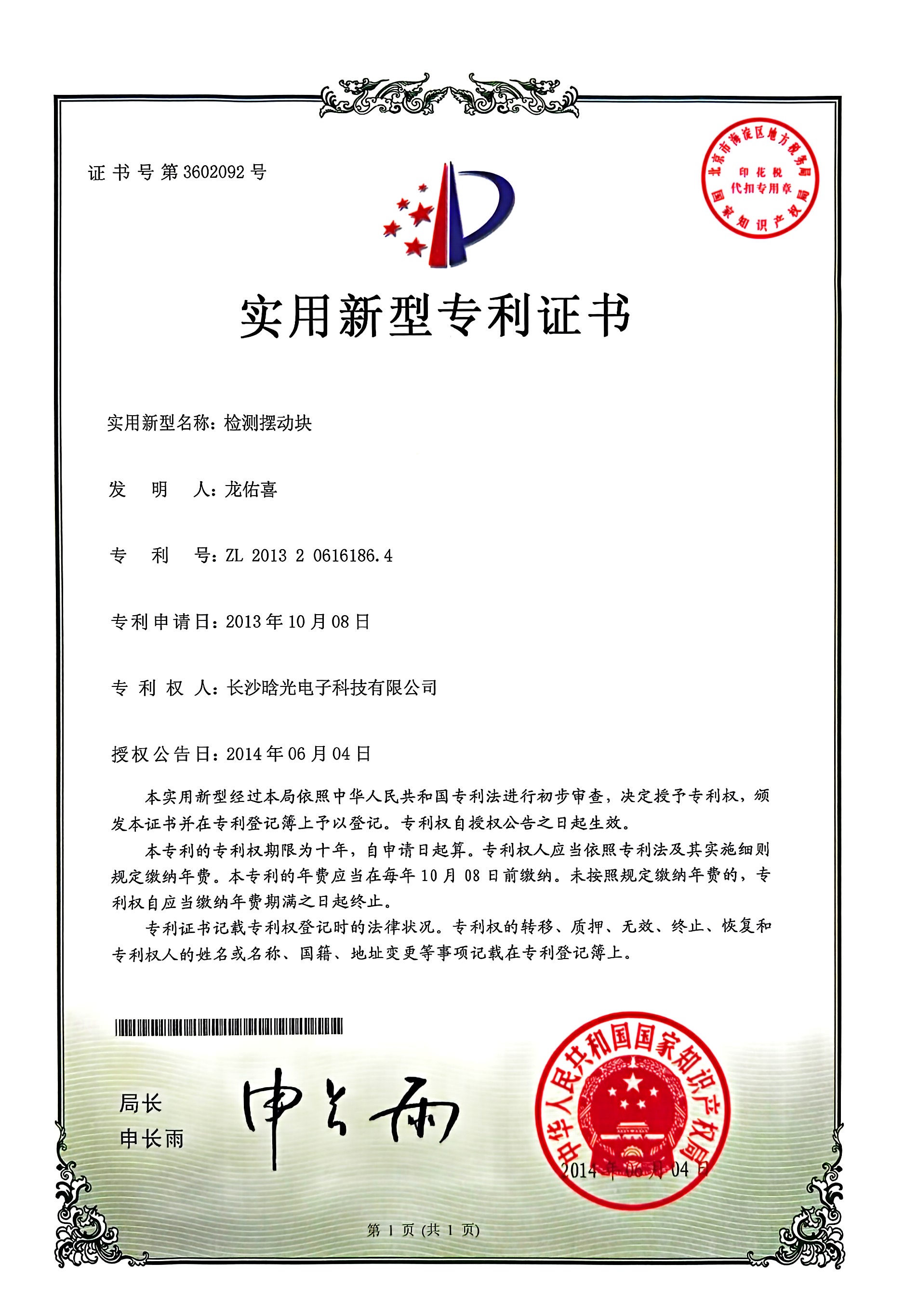 實(shí)用新型-檢測(cè)擺動(dòng)塊