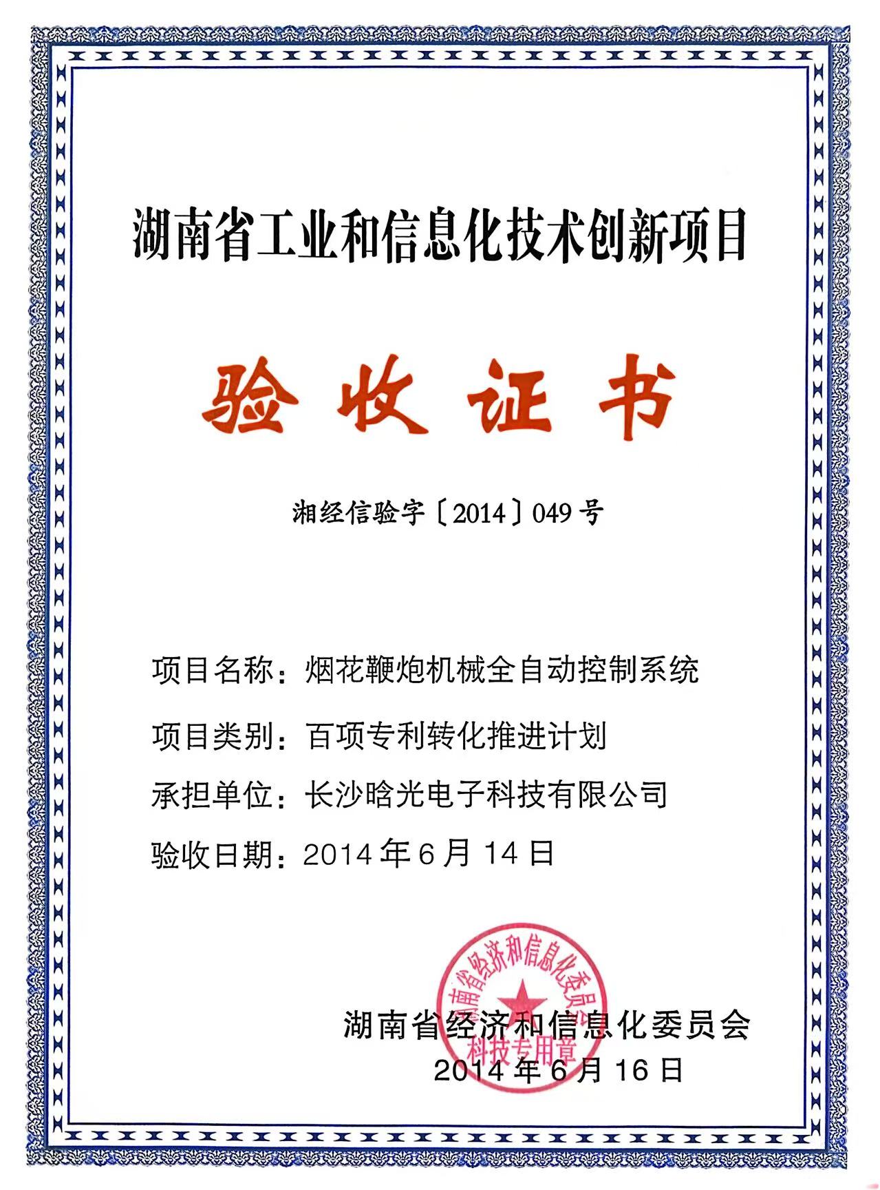 驗(yàn)收證書(shū)